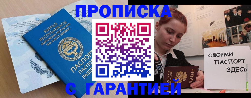 прописка для работы в Цивильске