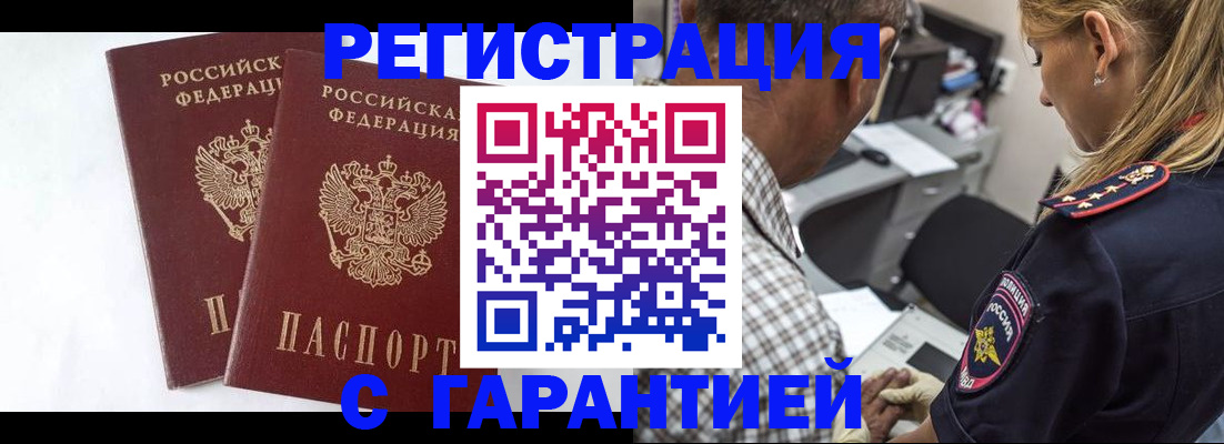 временная регистрация гарантия в Цивильске