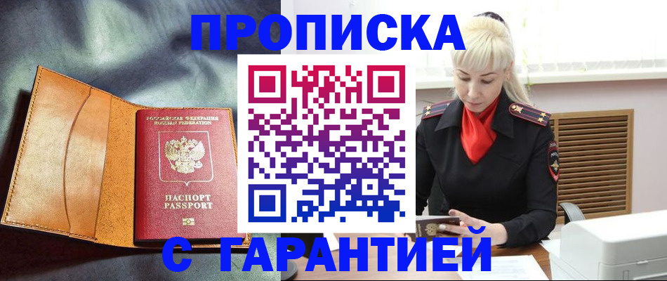 прописка для работы в Цивильске