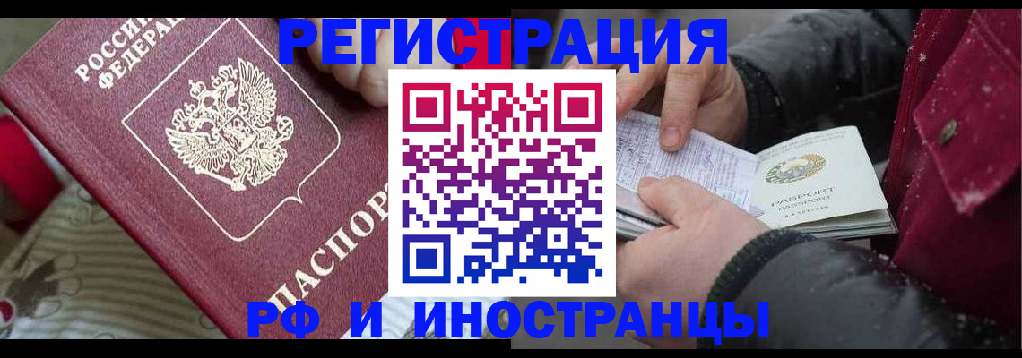 прописка для работы в Цивильске